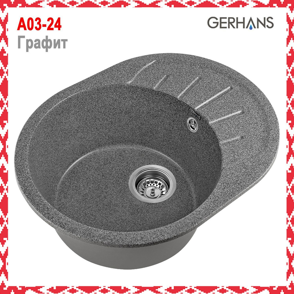 Мойка для кухни из искусственного камня Gerhans A03-24 Графит 570х440мм (Беларусь)  #1