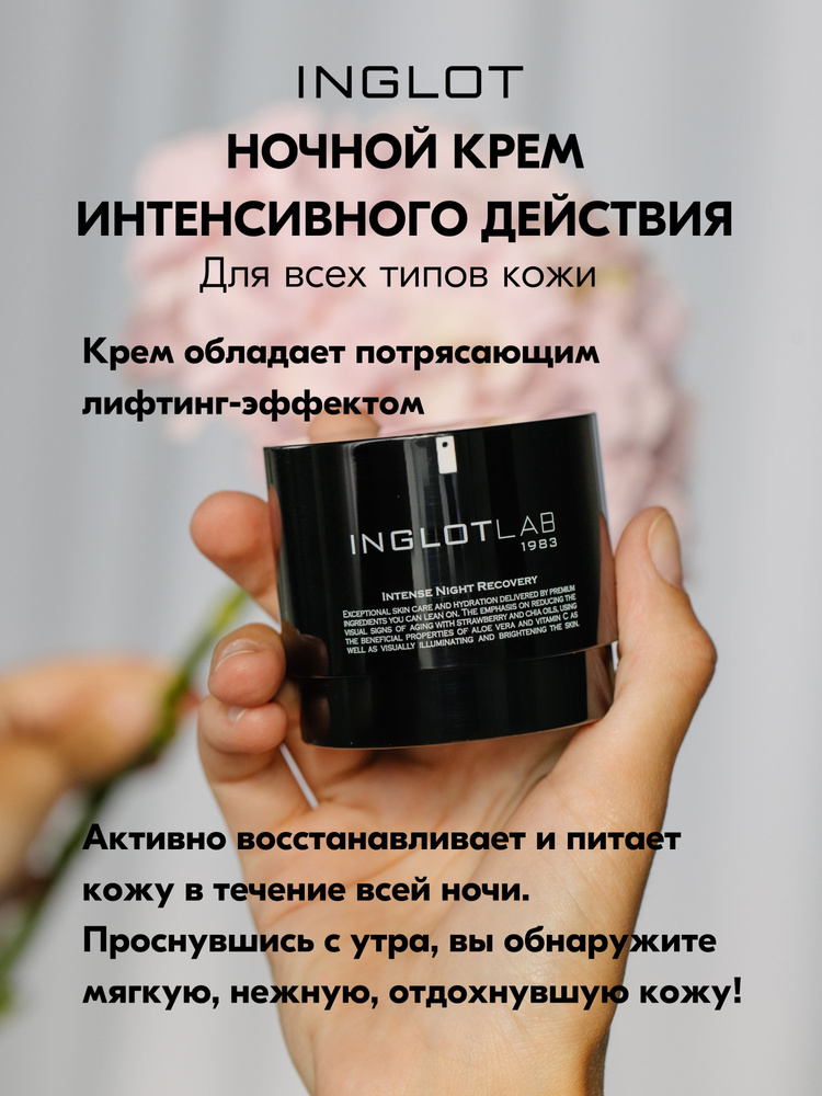 Крем для лица INGLOT LAB INTENSE NIGHT RECOVERY FACE CREAM интенсивный, ночной, восстанавливающий для #1