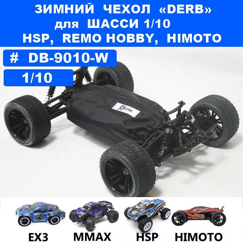 Зимний чехол DERB для Remo Hobby 1/10 (Mmax, HSP, Himoto) #1