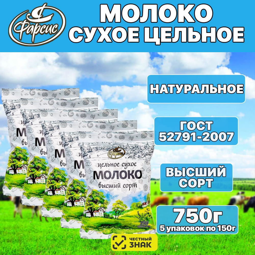 Сухое молоко Фарсис 750г. 5шт. #1