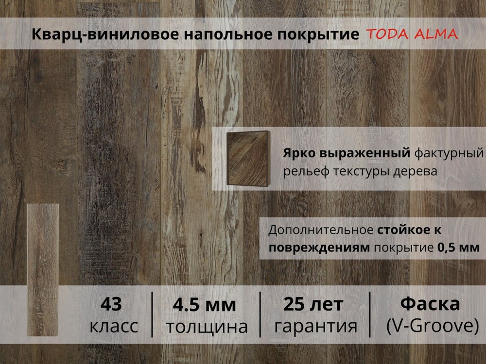 Кварц винил напольное покрытие, ламинат SPC 43 класс, Дуб темно-бежевый Кантри Рустик 4.5 мм TODA ALMA #1