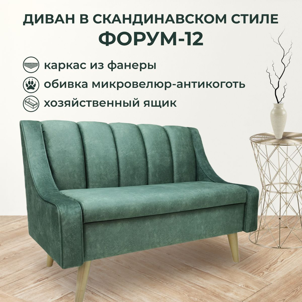 Прямой диван Форум-12 (120см) Зеленый, для кухни, в прихожую  #1