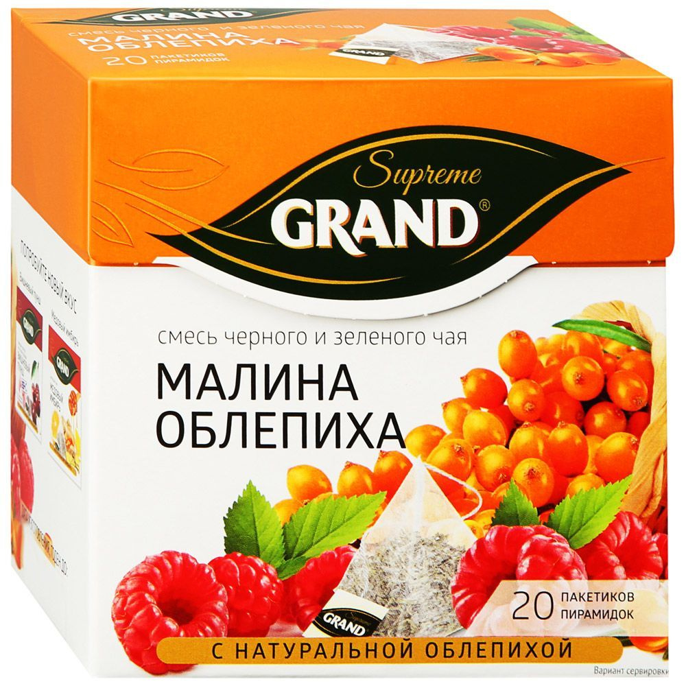 Чай Supreme Grand "Малина и облепиха" #1