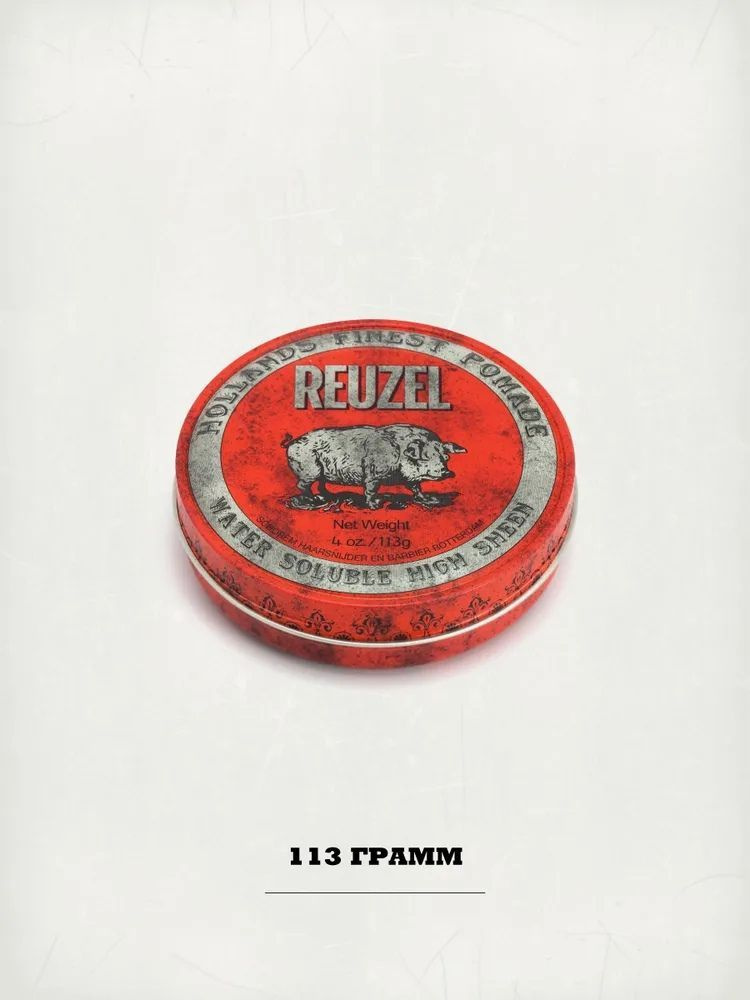 Reuzel - Помада для волос мужская красная банка Water Soluble High Sheen, 113 гр  #1
