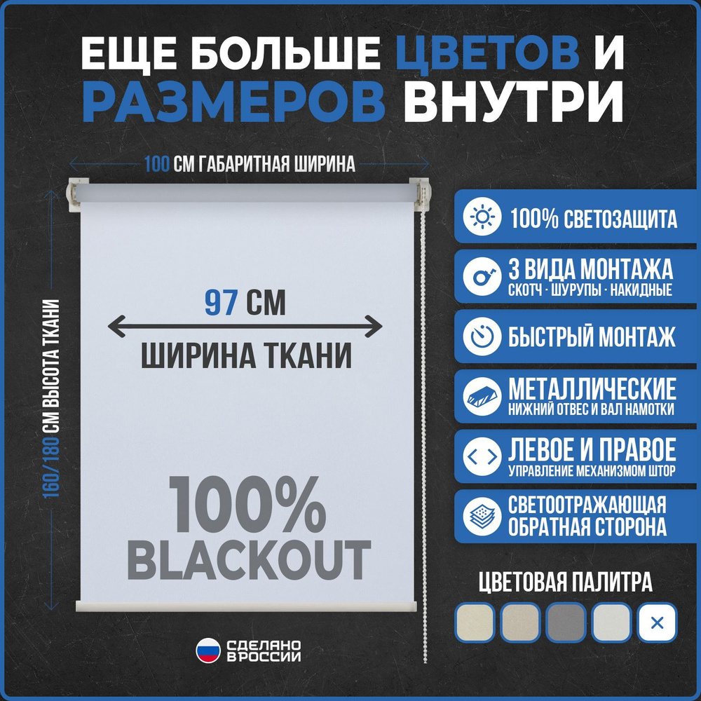 Рулонные шторы БЛЭКАУТ / BLACKOUT COMFORT VEREND OKO 97x160см белый #1