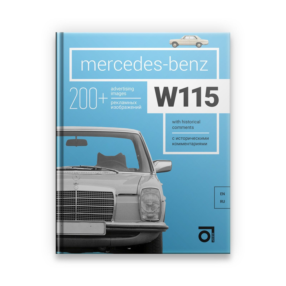 Книга Mercedes-Benz W115/W114 (Мерседес W115/W114) #1