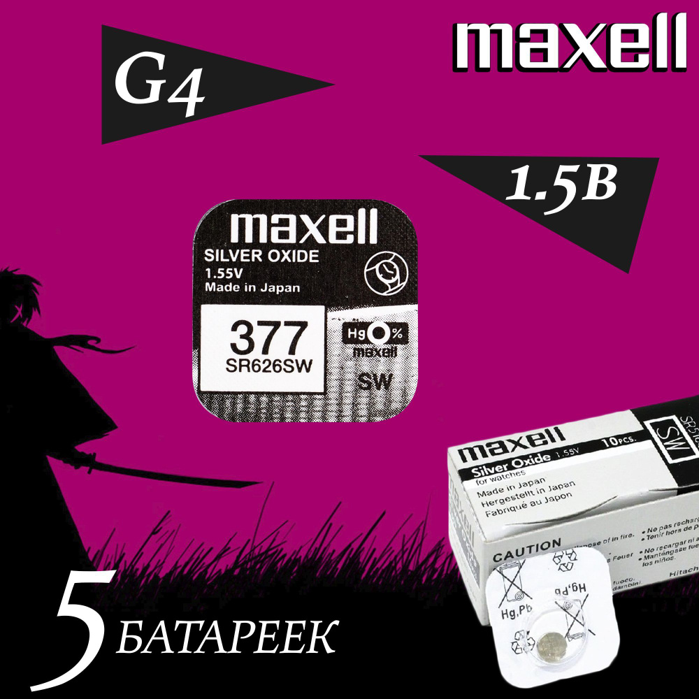 Батарейка MAXELL 377 для часов / часовая батарейка SR-626SW серебряно-оксидные / набор 5шт.  #1