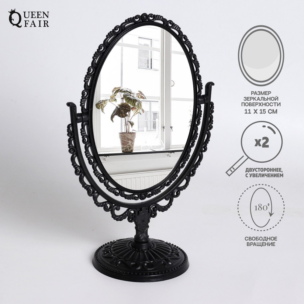 Зеркало настольное "Ажур", двустороннее, зеркальная поверхность -11*16 см, цвет чёрный  #1
