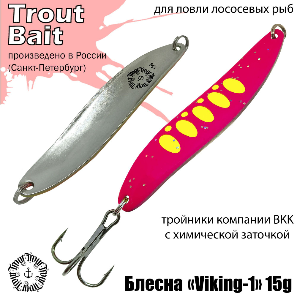 Блесна для рыбалки колеблющаяся , колебалка Viking-1 ( Финская Blu Fox Moresilda ) 15 g цвет 852 на форель #1