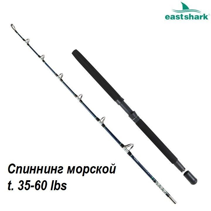 Спиннинг EastShark KAMCHATKA-OCEAN (35-60lb) 1,98 м для морской рыбалки и троллинга  #1