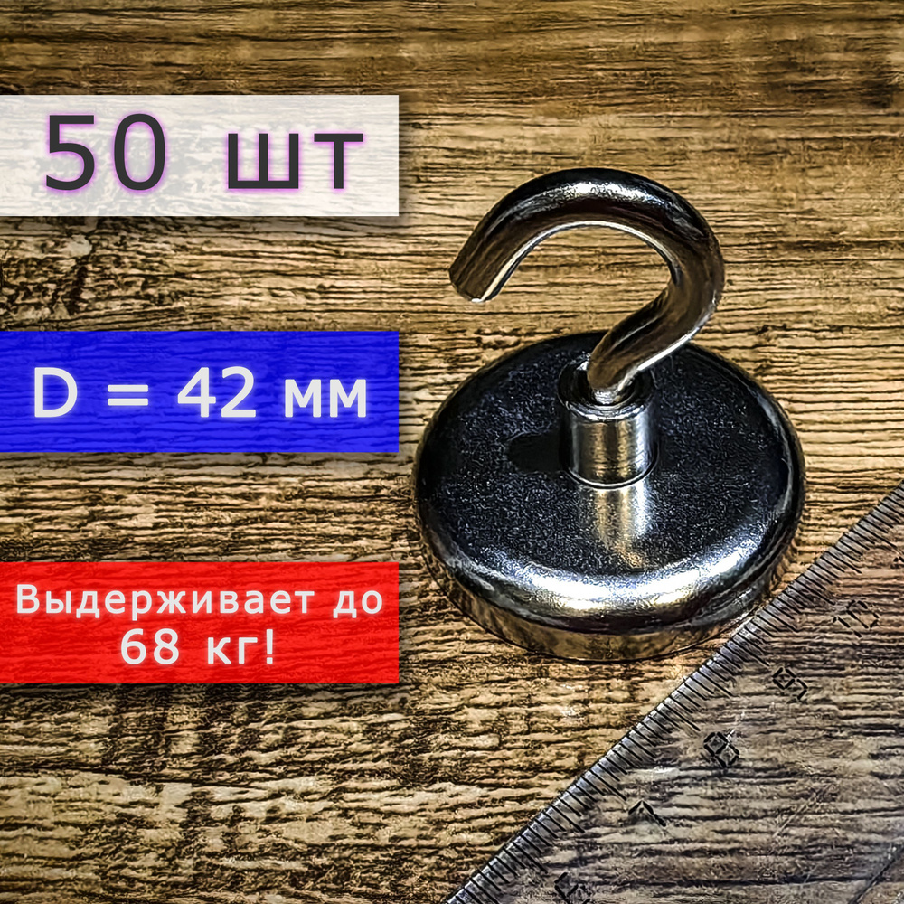 Неодимовое магнитное крепление с крючком (магнит с крючком), ширина 42 мм, выдерживает до 68 кг (50 шт) #1