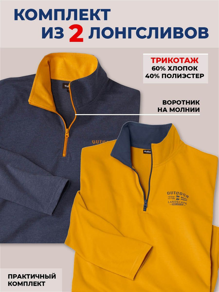 Лонгслив Atlas for Men , 2 шт #1