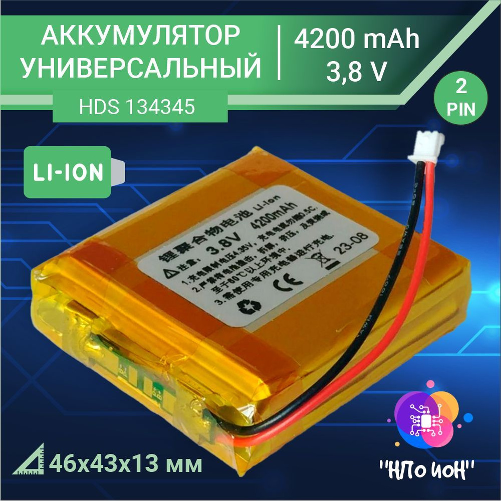 Универсальная аккумуляторная батарея HDS 134345 4200 mAh, 3.8v для  видеорегистратора дозор 78, навигатора, игрушек, фонарика, гаджетов.  Литий-ионный (Li-ion) аккумулятор 46х43х13мм, разъём 2 pin - купить с  доставкой по выгодным ценам в интернет ...