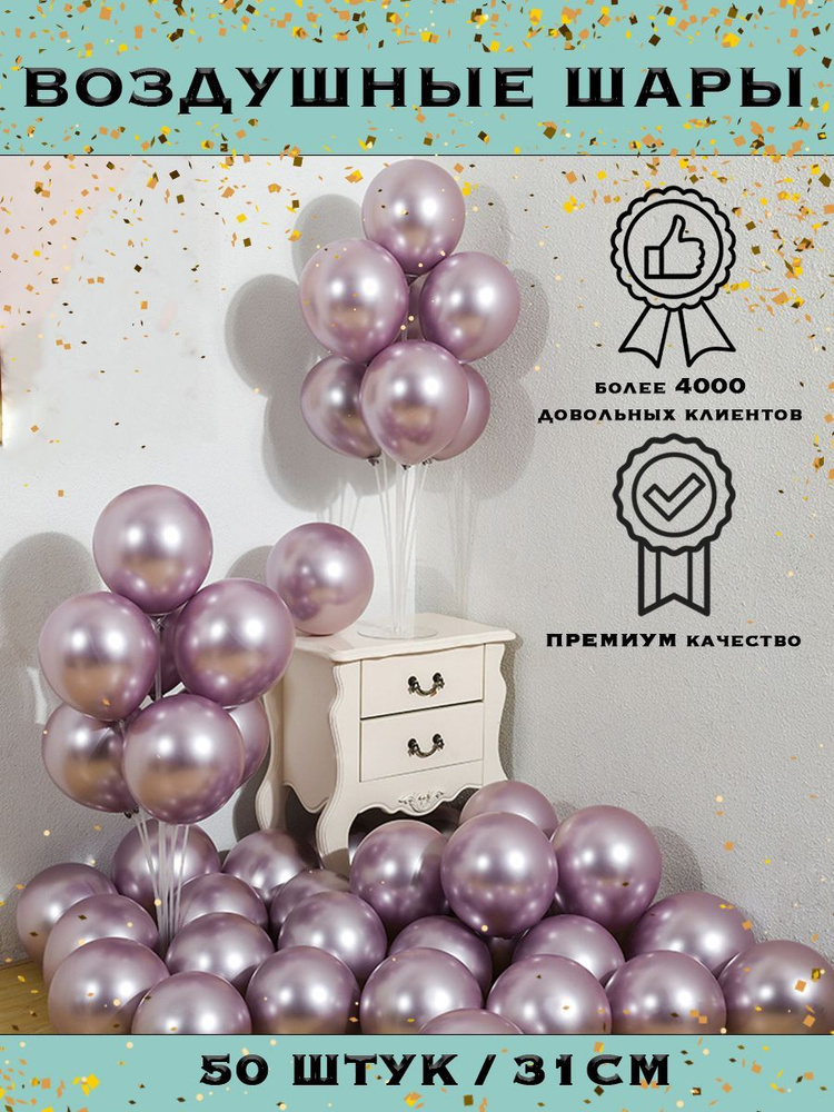 Набор воздушных шаров хром розовый металлик, 50 штук, 30 см  #1
