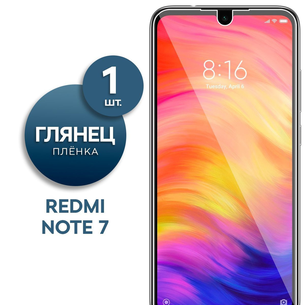 Глянцевая гидрогелевая пленка для Xiaomi Redmi Note 7 #1