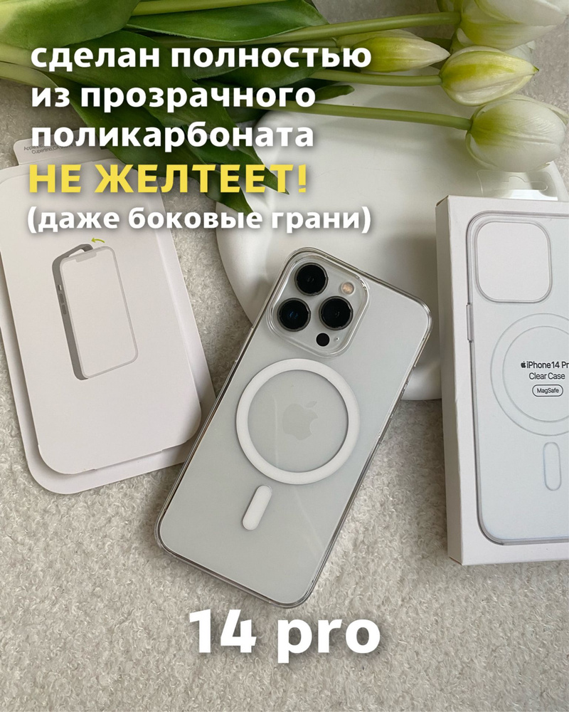 Чехол на iPhone 14 Pro / 14 Про с MagSafe и анимацией прозрачный из поликарбоната  #1