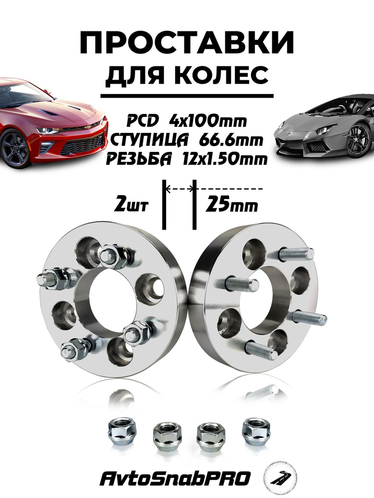 Secret Wheels  Проставка для колесных дисков D66.6, 2 шт. #1