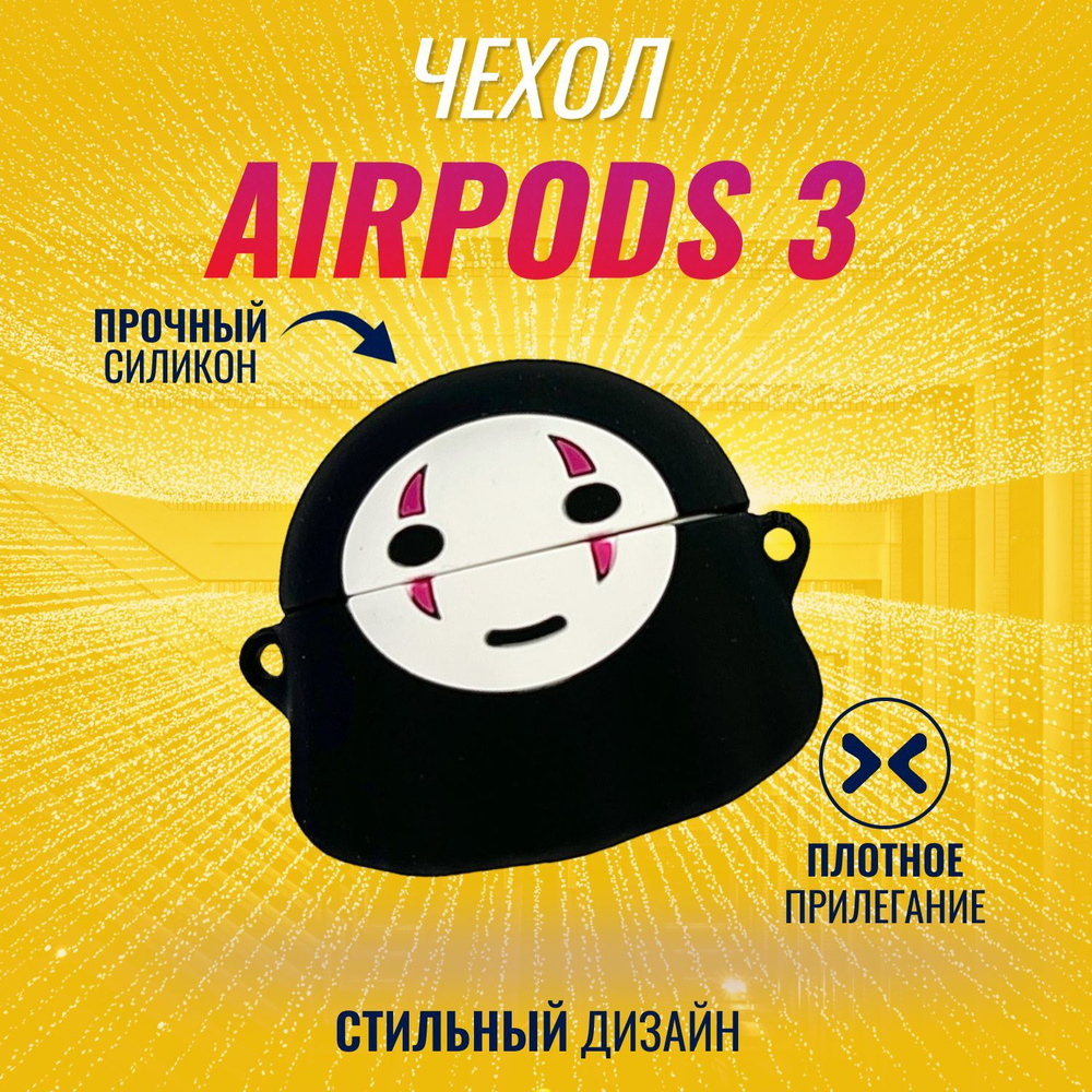 Чехол для AirPods 3 (Безликий с карабином) #1