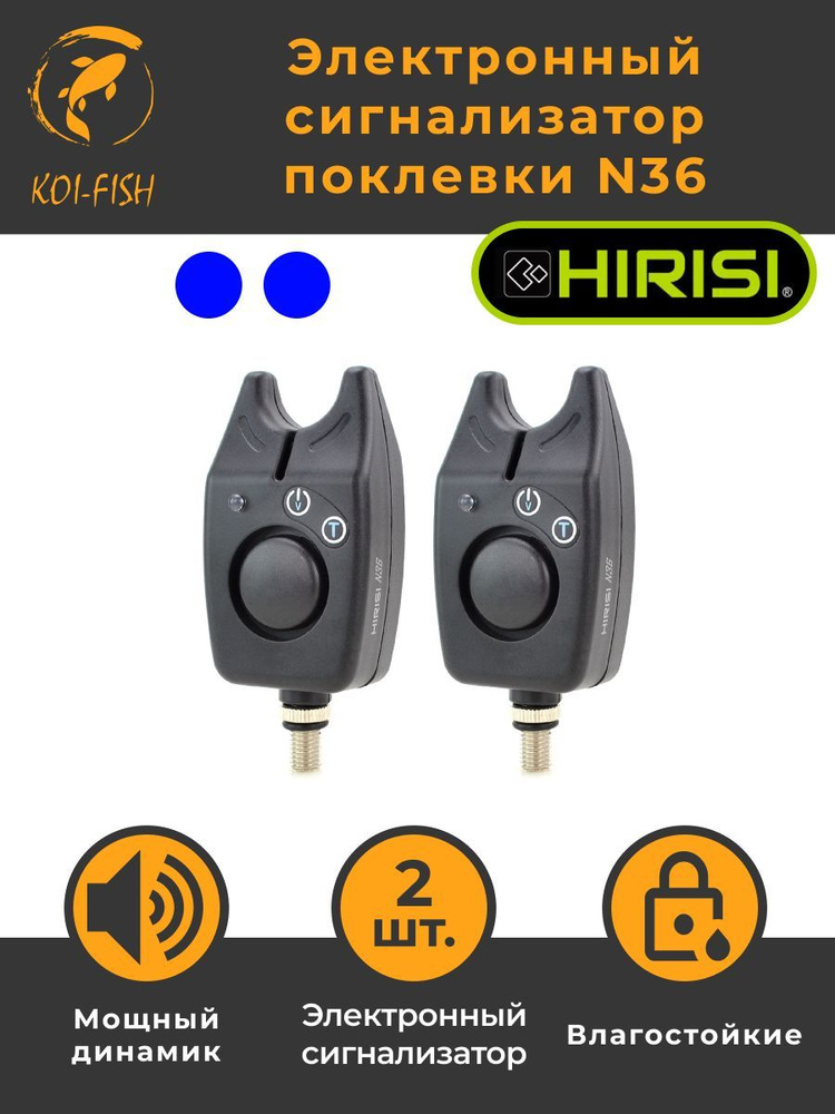 Набор Электронных сигнализаторов поклёвки HIRISI N36, 2 штуки, синий  #1