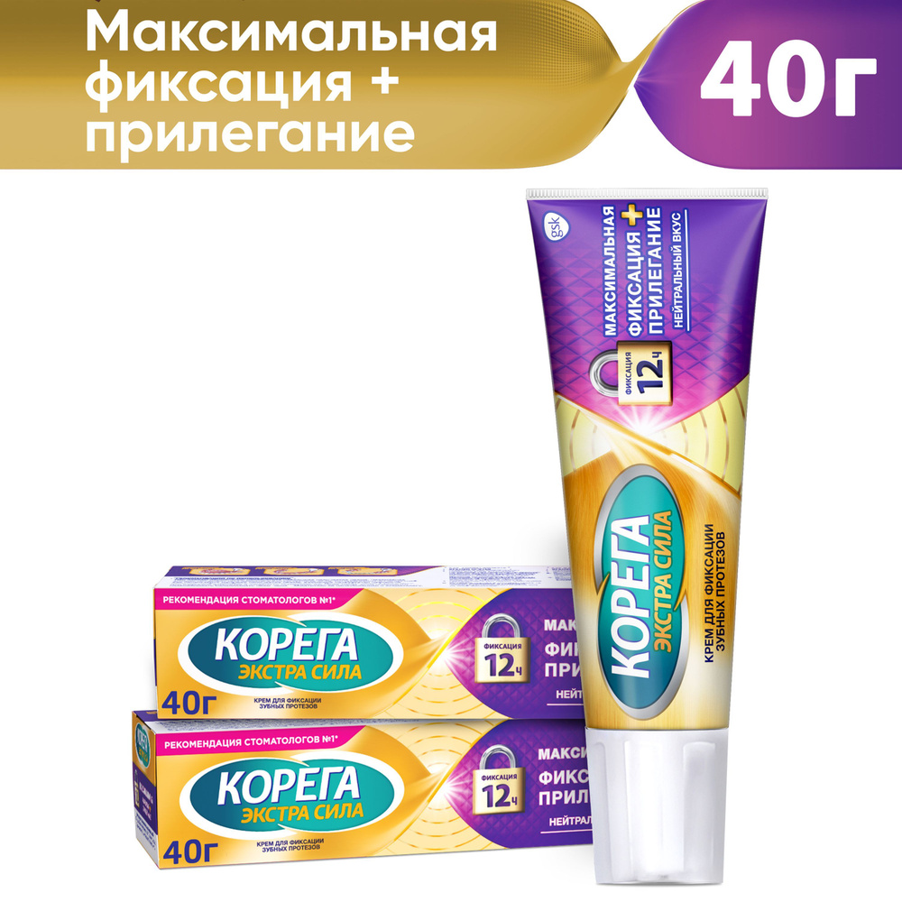 Корега Максимальное прилегание крем для фиксации съемных зубных ...