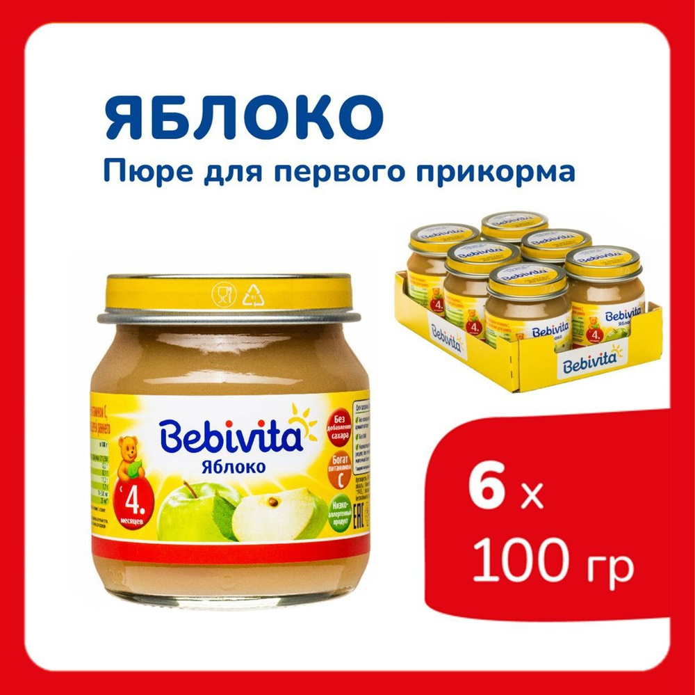 Детское пюре Bebivita Яблоко с витамином С, 100 г х 6 шт #1