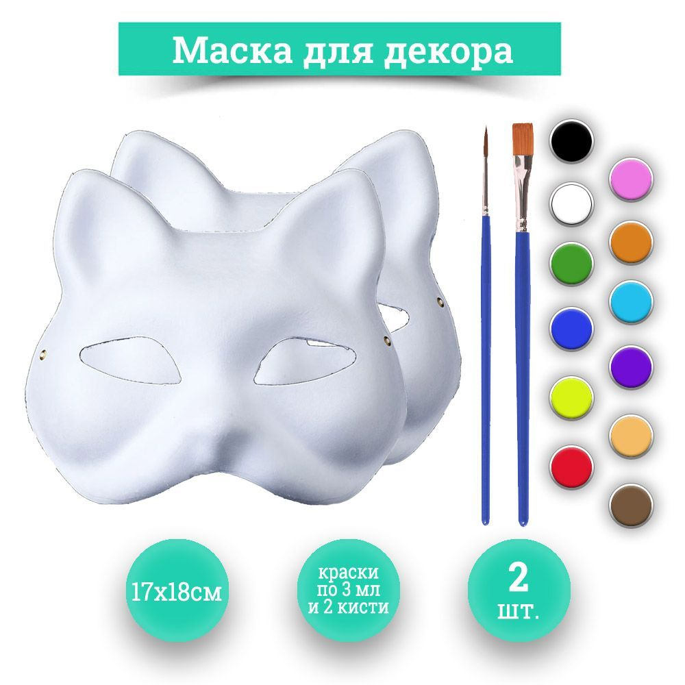 Маска кошки из папье-маше на резинке для декорирования и раскрашивания  #1