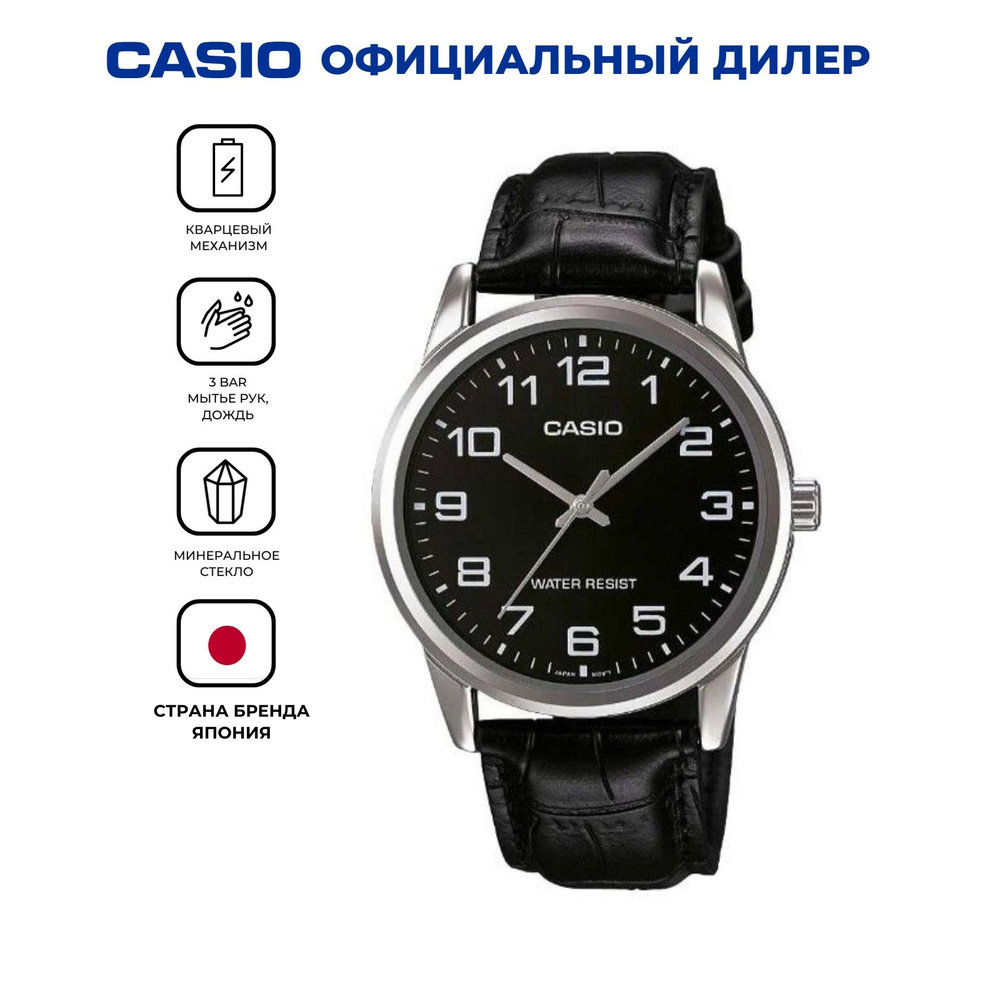 Мужские японские часы Casio Collection MTP-V001L-1B с гарантией #1