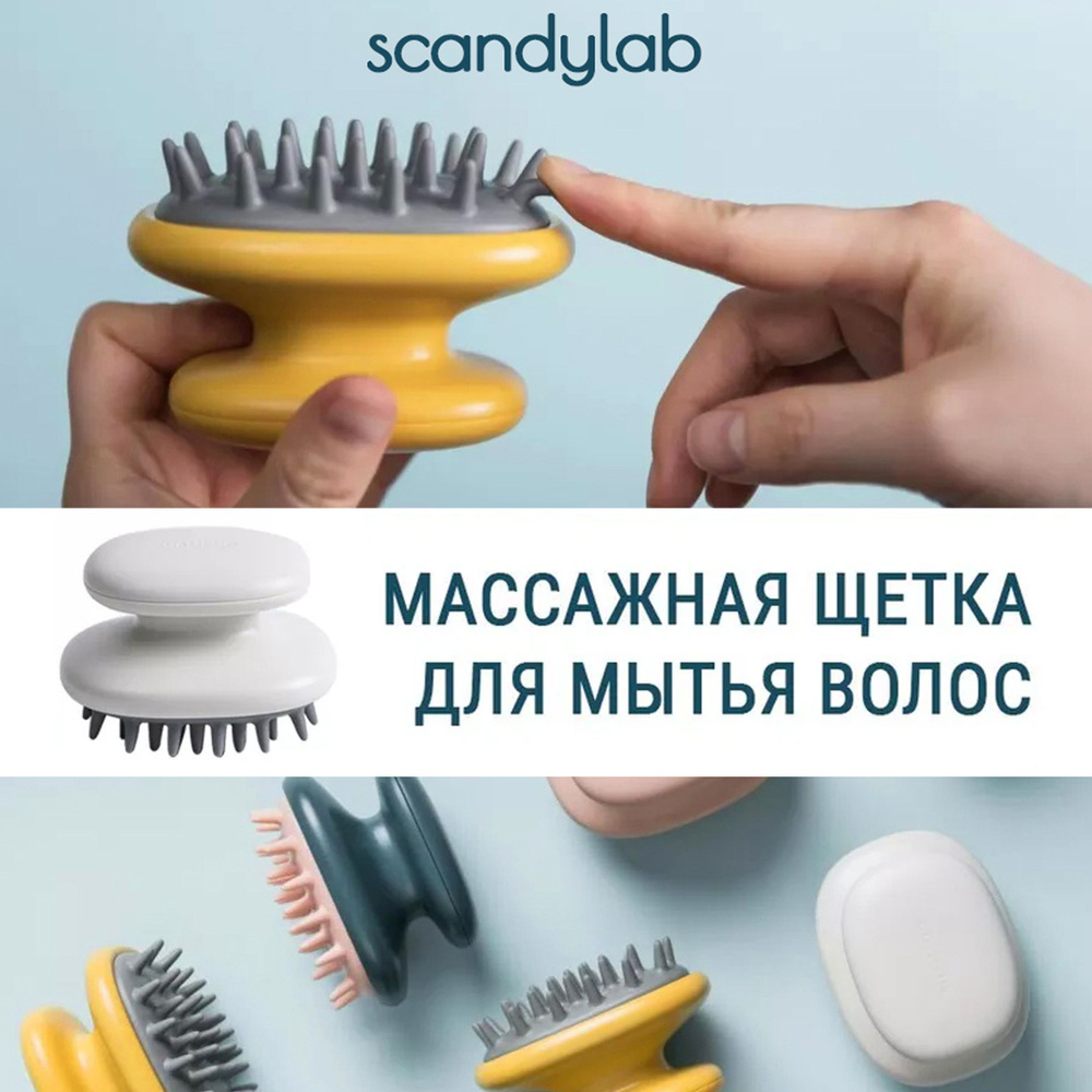 Массажная щетка для мытья волос и кожи головы Scandylab Shampoo SS001  #1