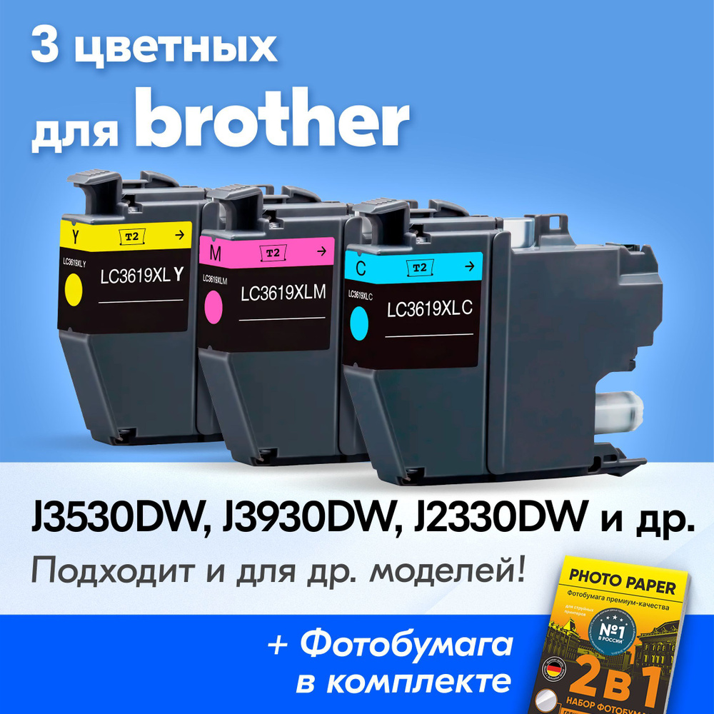 Картриджи к Brother LC-3619XL, Brother MFC-J3530DW, MFC-J3930DW, MFC-J2330DW (Комплект из 3 шт.) с чернилами #1