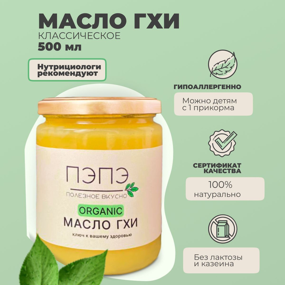  ПЭПЭ Топленое масло 99.8% 450г. 1шт #1