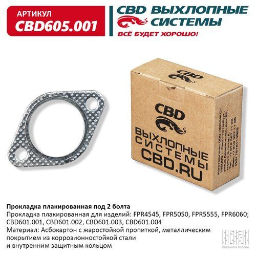 CBD Прокладка глушителя, арт. CBD605001, 1 шт. #1