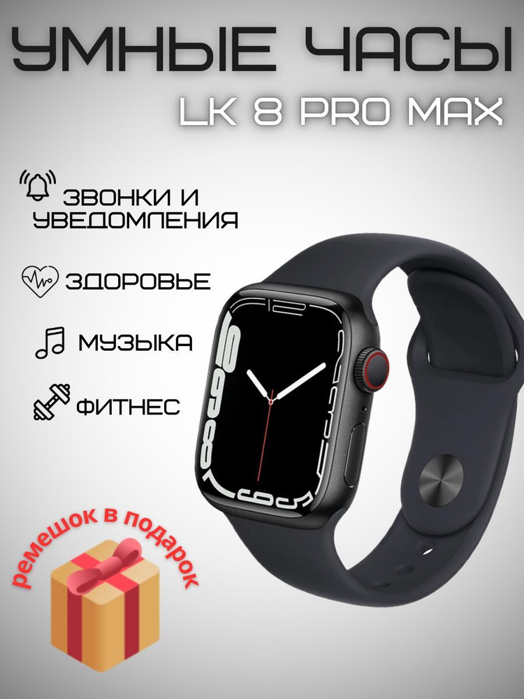 Умные часы LK 8 Pro Max #1