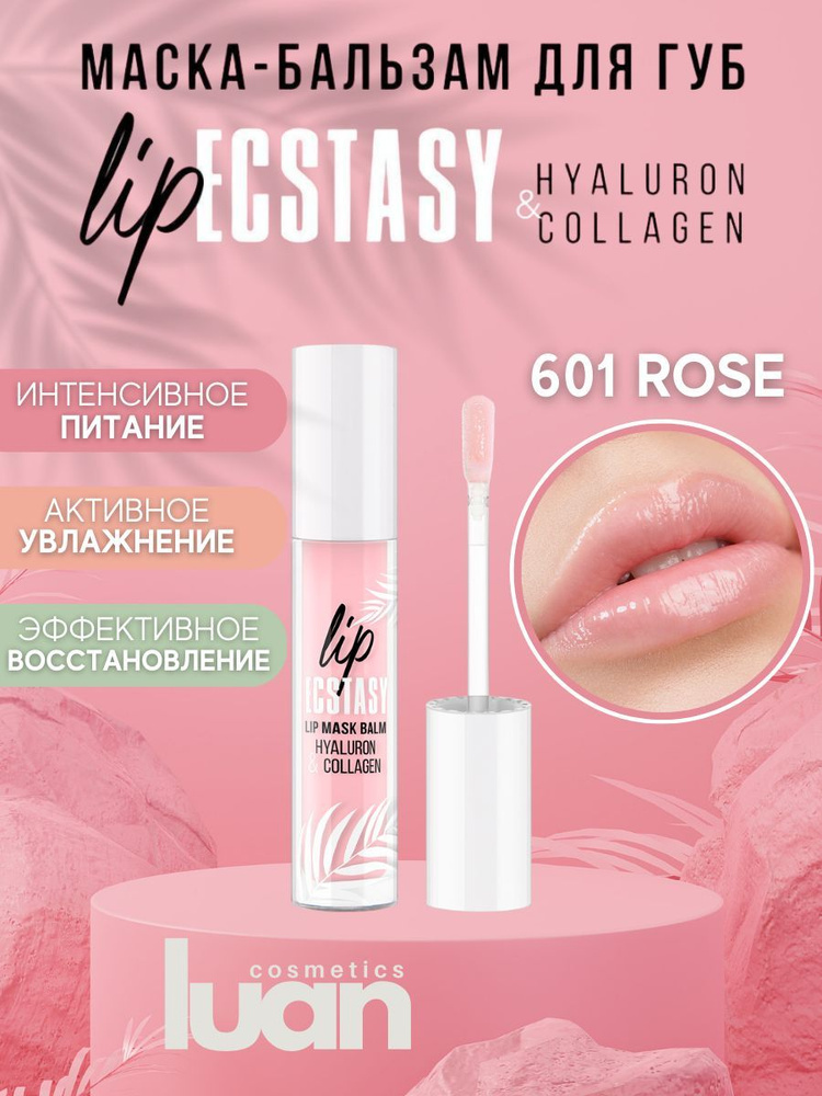 Маска-бальзам для губ LIP ECSTASY hyaluron & collagen #1