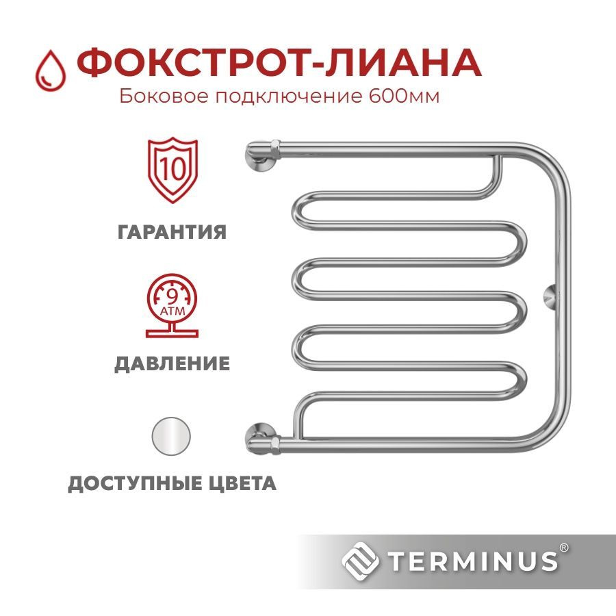 Полотенцесушитель водяной TERMINUS (Терминус) Фокстрот-лиана 600х600 мм, гарантия 10 лет/ Полотенцесушитель #1