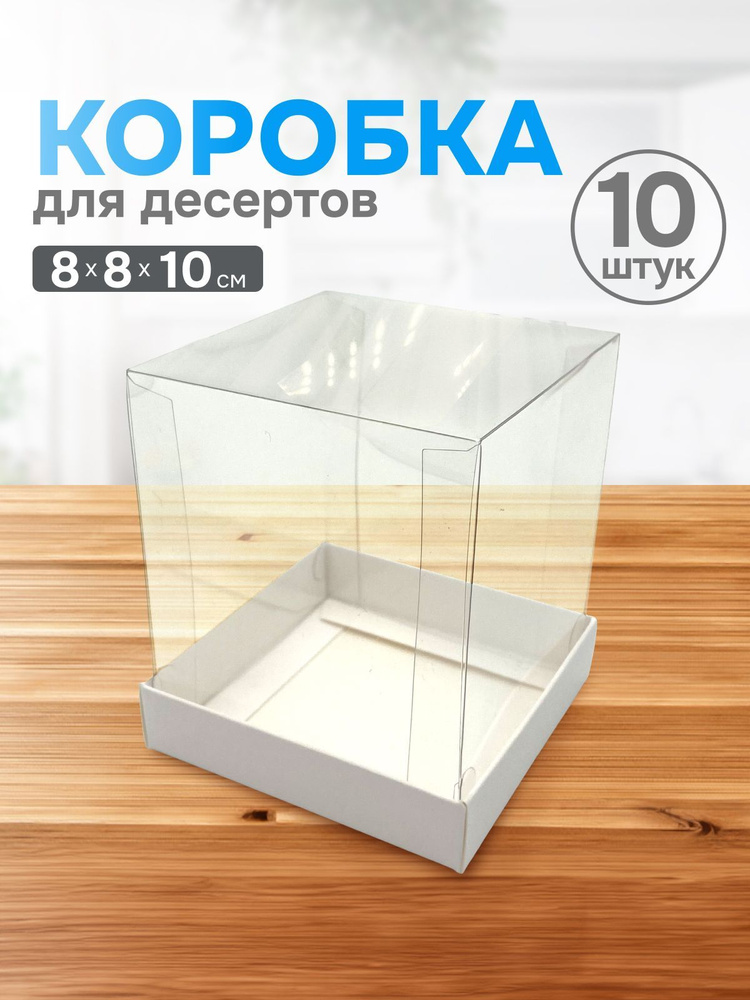 УпакЭко Коробка для продуктов, 8х8 см х9 см, 10 шт #1