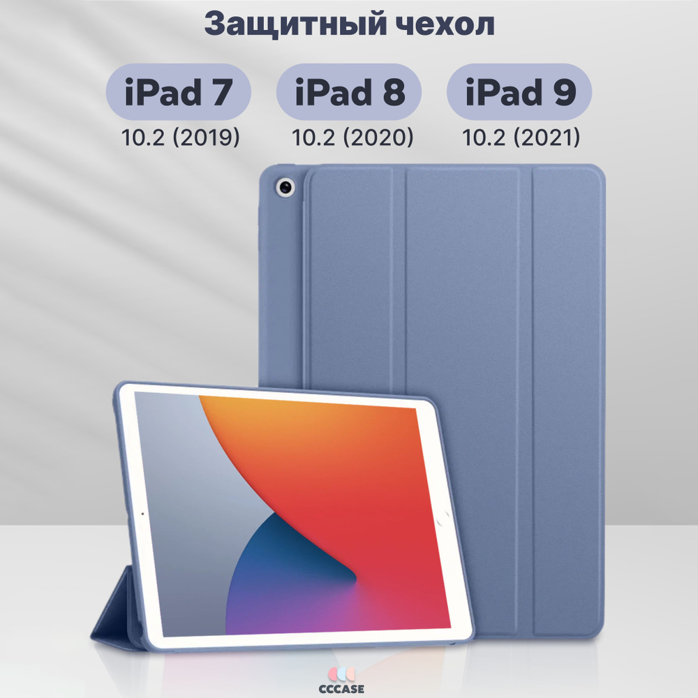 CCCASE / Чехол на iPad 9, 8, 7 поколения 10.2 (2021, 2020, 2019) - А2197 A2200 A2198 A2270 A2428 A2602 #1