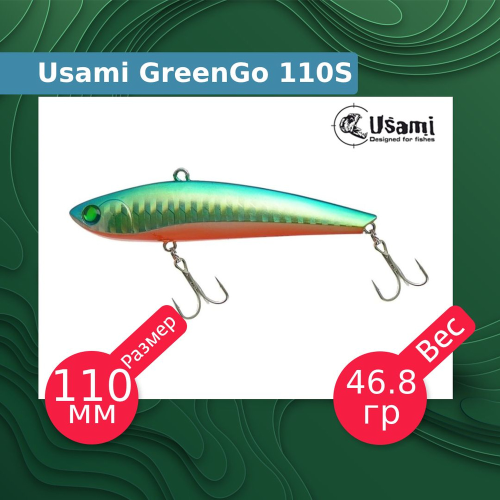 Воблер для рыбалки Usami GreenGo 110S #662 #1