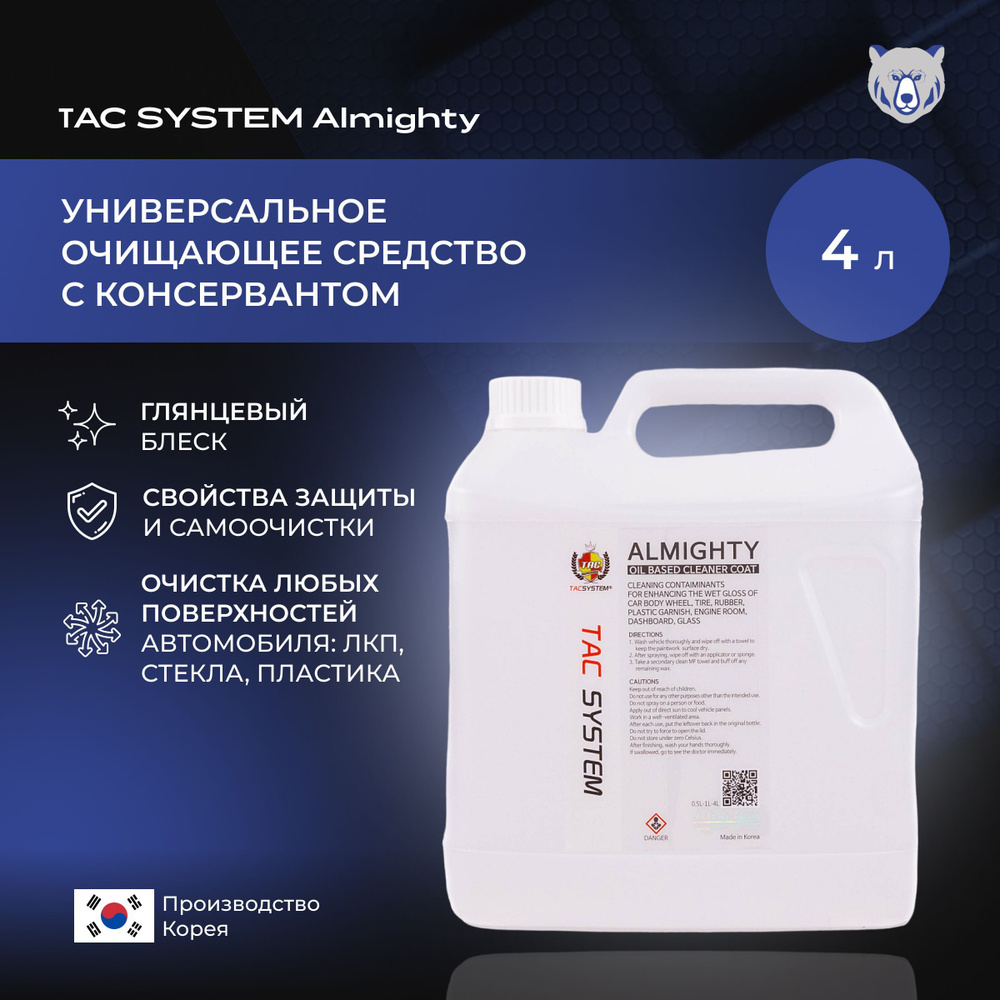 TAC SYSTEM Универсальное очищающее средство с консервантом ALMIGHTY 4000 мл  #1