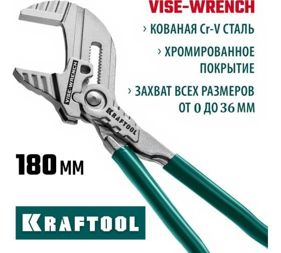 Переставные клещи-гаечный ключ KRAFTOOL Vise-Wrench 180 мм 22063 #1