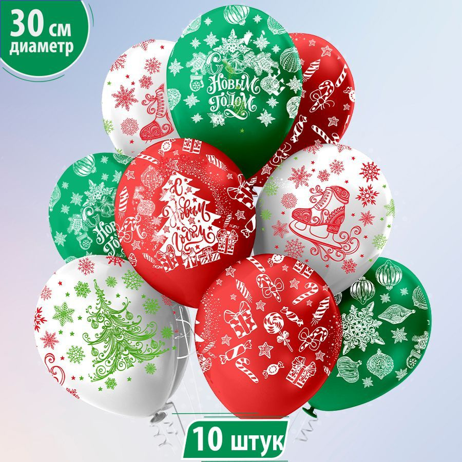 Воздушные шары "Праздник Новый Год! На коньках", размер 30 см, набор 10 штук, 5 дизайнов  #1