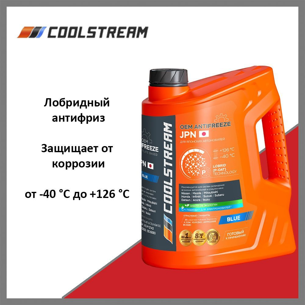 Антифриз coolstream cs 011002. Антифриз coolstream cs 011002