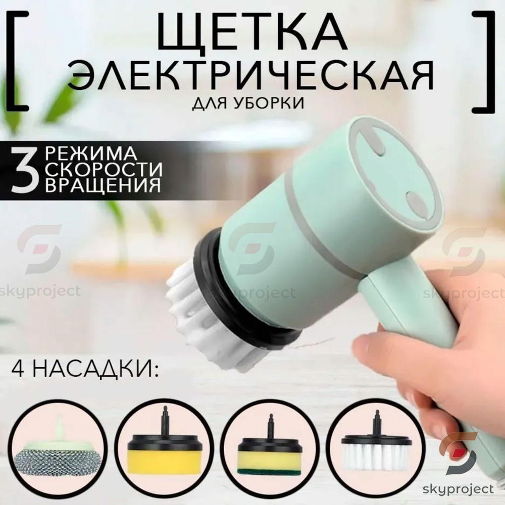 Электрощетка для уборки дома/ электрическая щетка/посуды/ванной ...
