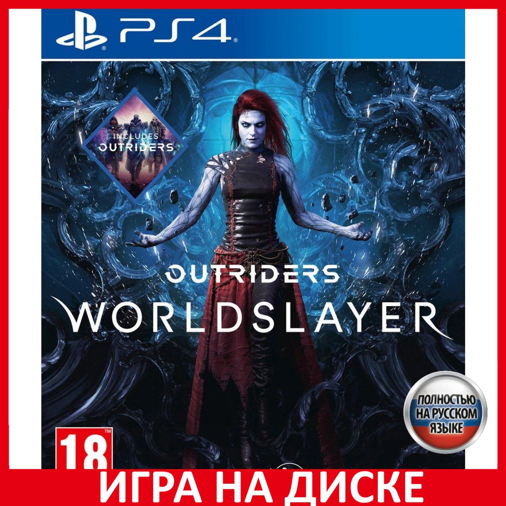 Игра Outriders Worldslayer + Outrid_PlayStation 5_PlayStation 4 (PlayStation 5, PlayStation 4, Русская #1