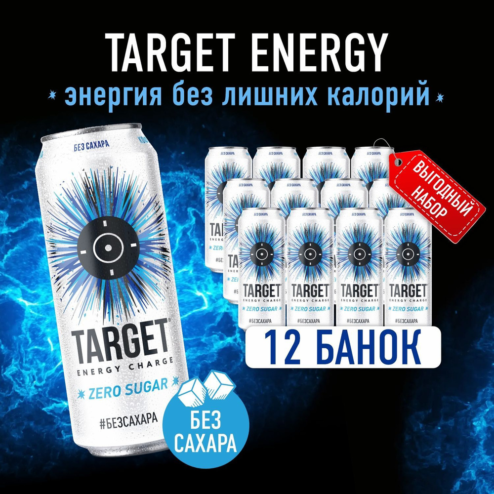Энергетический напиток Бочкари Target ZERO в банках, 450мл /12шт  #1