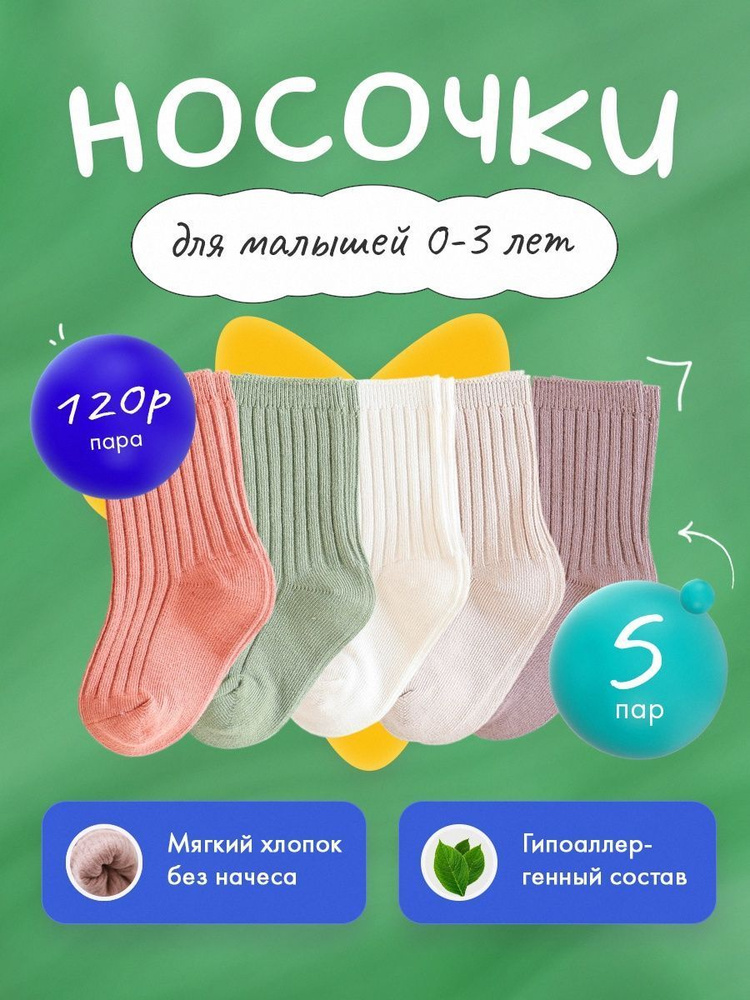 Носки Itty Bitty, 5 пар #1