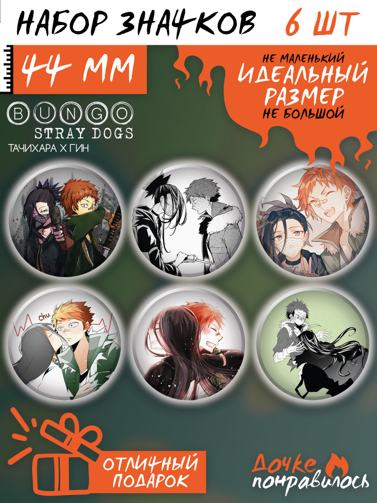 Значки Бродячие псы аниме Bungo stray dogs манга #1