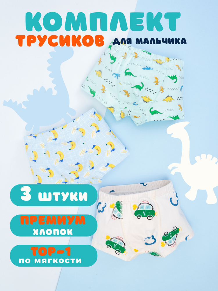 Комплект трусов боксеры Fonuters Kids домашняя коллекция, 3 шт  #1