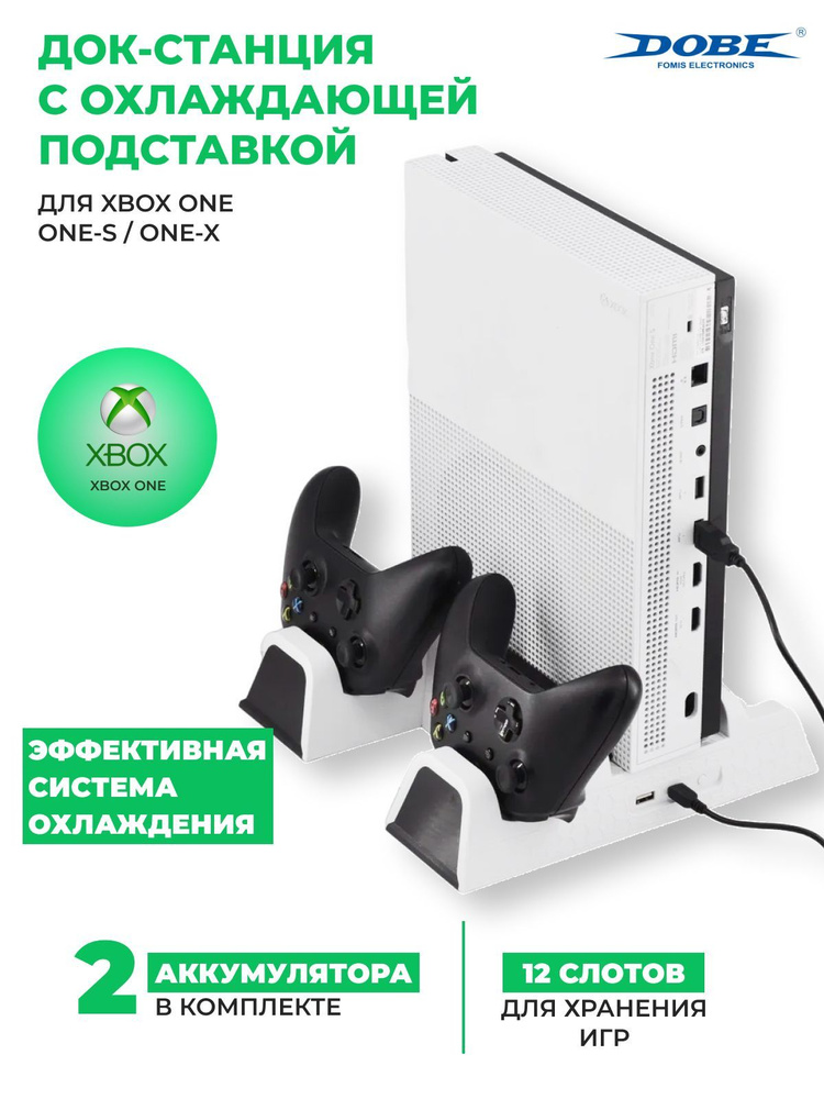 Многофункциональная вертикальная подставка Dobe для XBox ONE / ONE-S / ONE-X, белая  #1