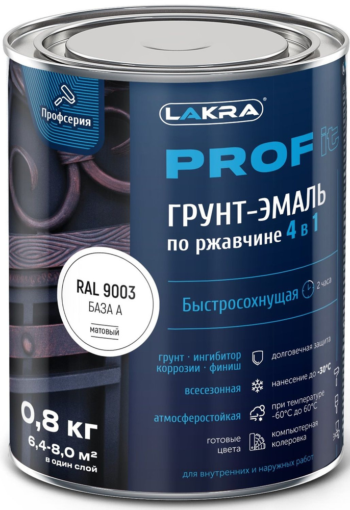 Грунт-эмаль по ржавчине 4в1 быстросохнущая, цвет: белый, база А, 0,8кг  #1