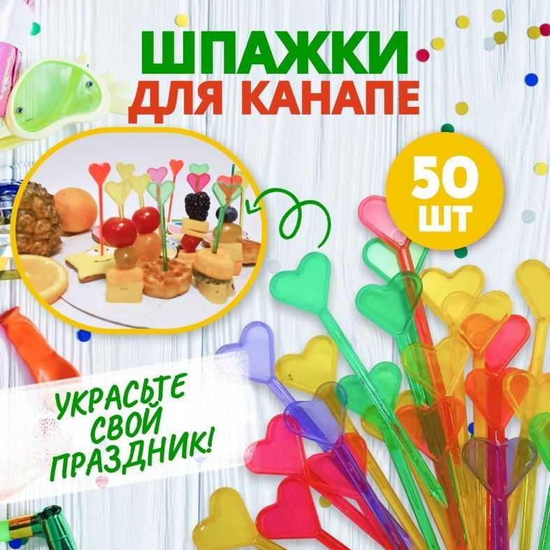 Шпажки для канапе 50 шт. Gred/Вилка для канапе многоразовая пластиковая посуда набор для праздника палочки #1